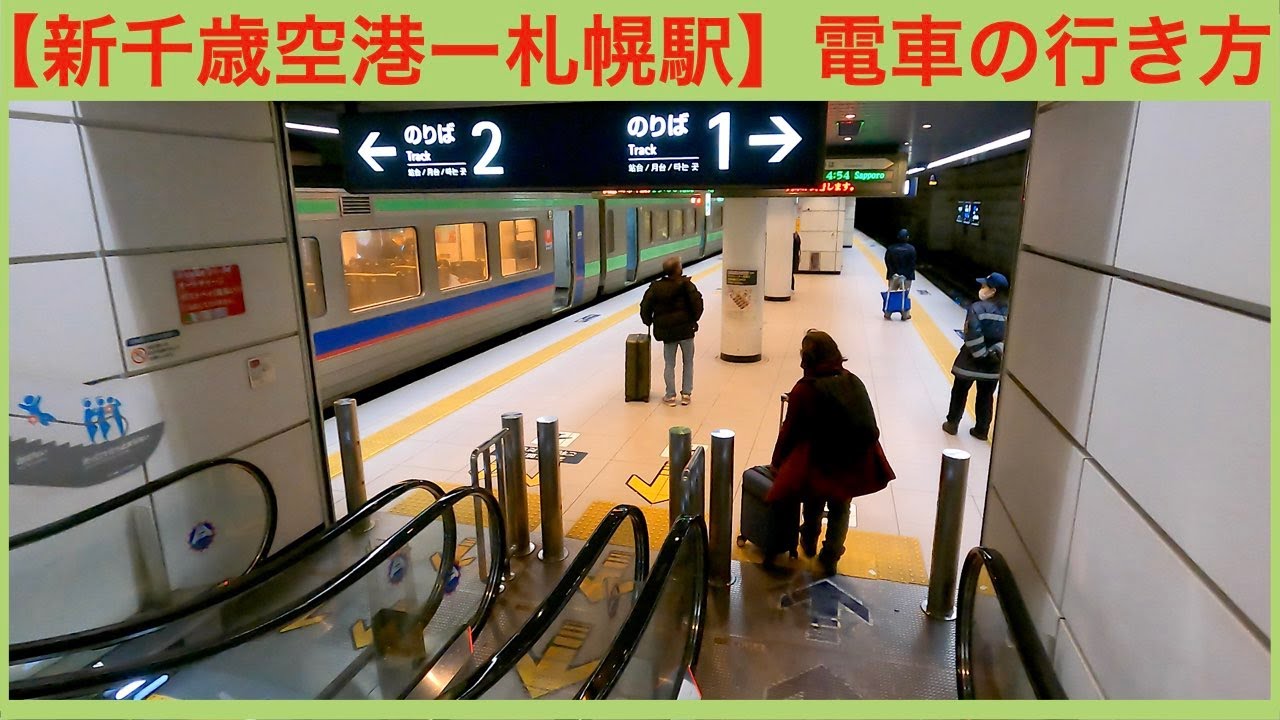 【新千歳空港〜札幌駅】「JR 快速エアポート」の電車移動を5分でまとめた動画
