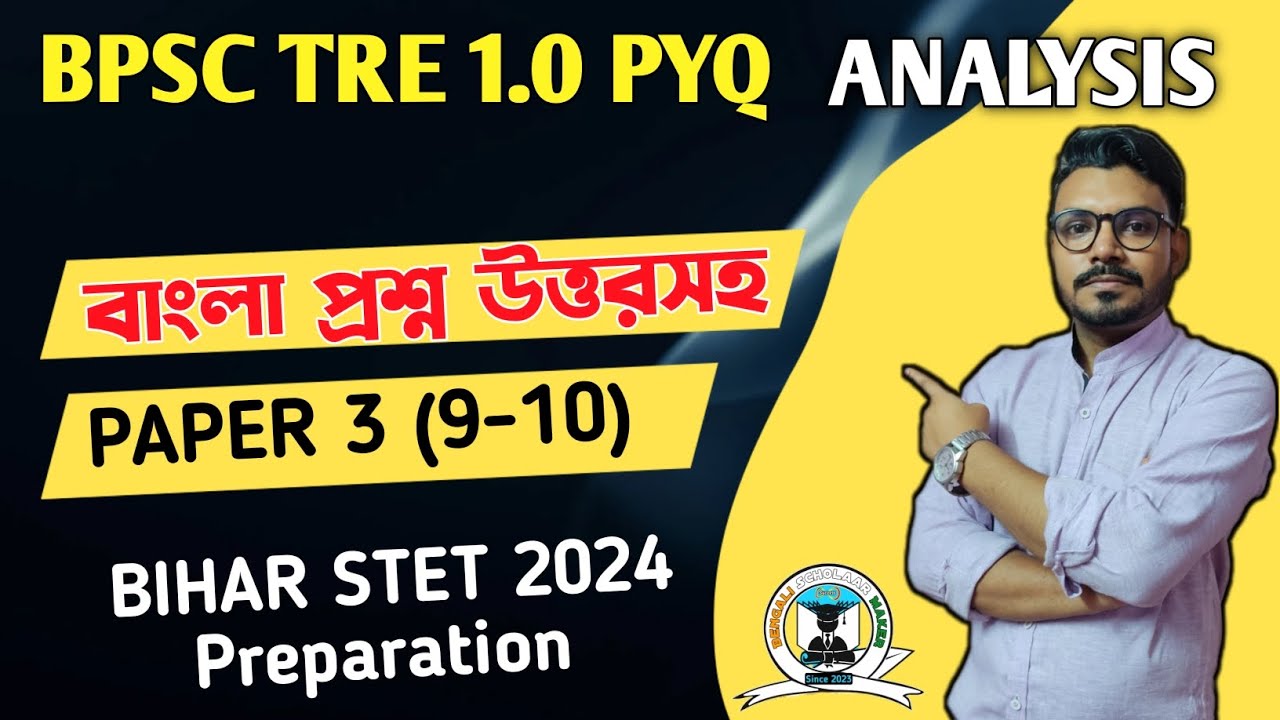 BPSC TRE 1.0 Bengali Question Paper 9-10 With Official Answer Key|BPSC বাংলা প্রশ্ন