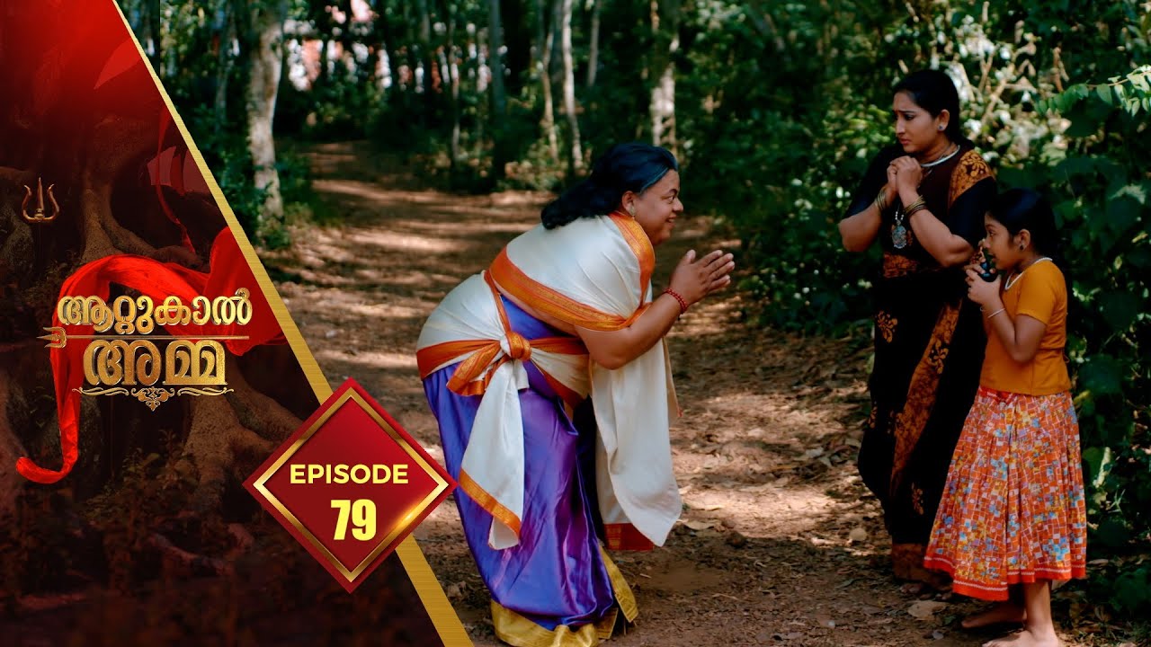 Attukal Amma | Devotional Serial | Ep# 79