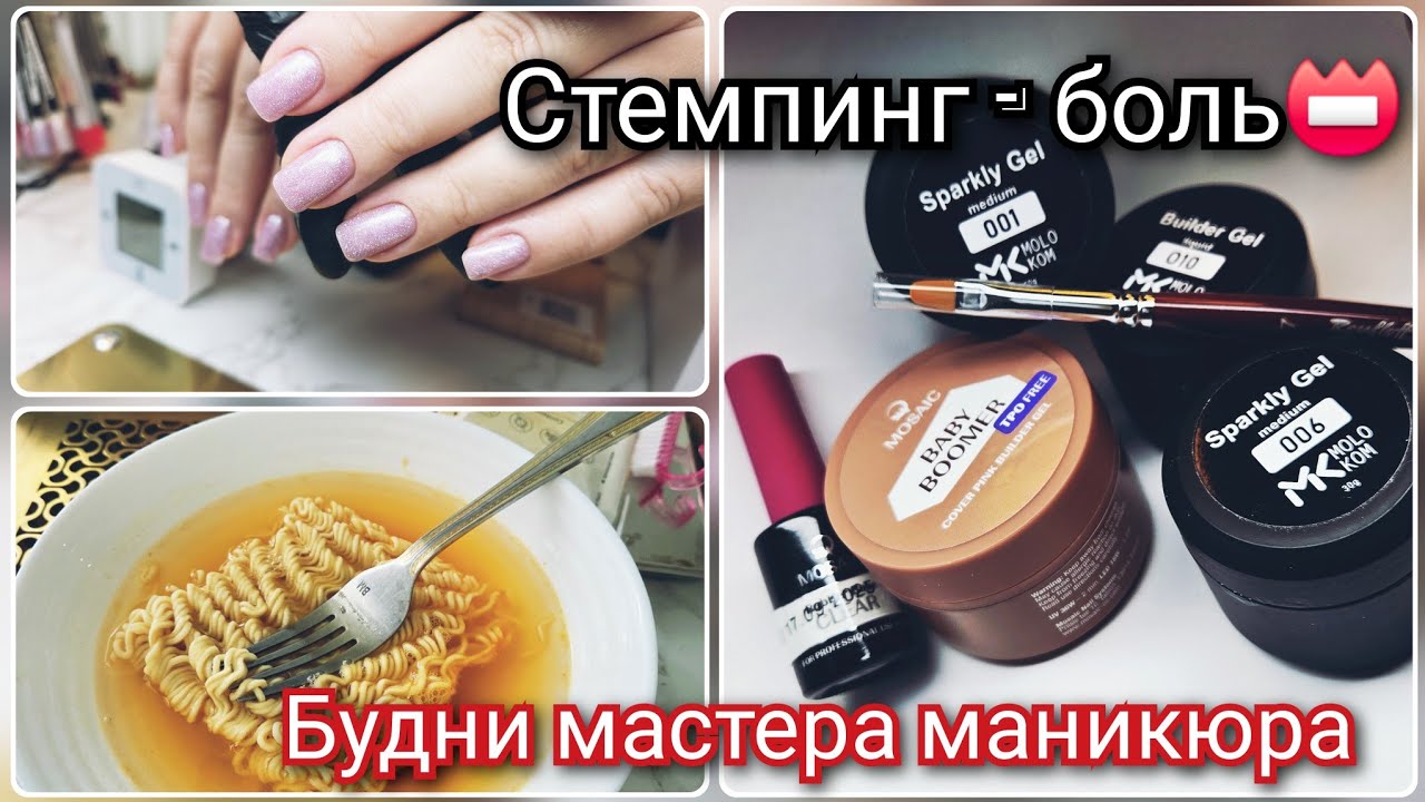 ВЛОГ. Будни мастера маникюра | Кабинет, маникюр, дипломы и стемпинг.