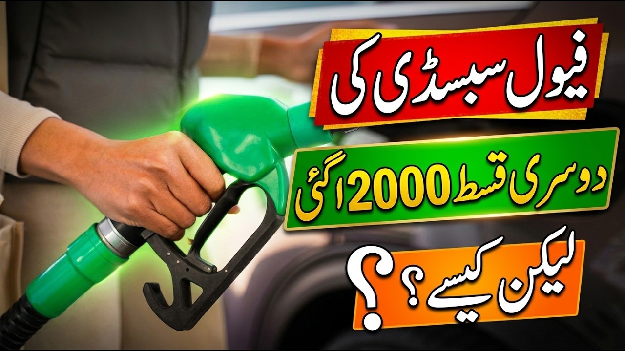 2ND INSTALLMENT OF fuel subsidy agai Sindh transfer shuru #2ndinstallmentoffuelsubsidy #fuelsubsidy