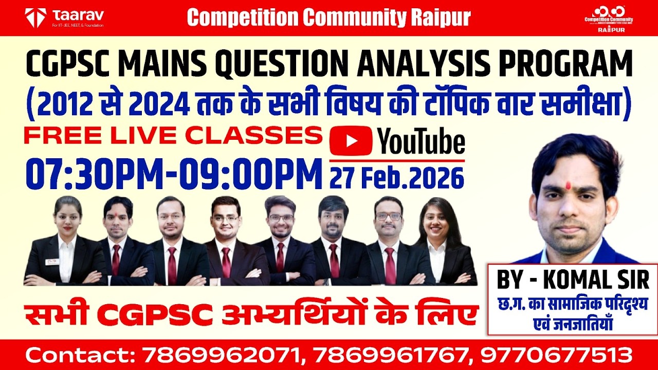 छ.ग. का सामाजिक परिदृश्य एवं जनजातियाँ II By Komal Sir || Competition Community || #education#cgpsc