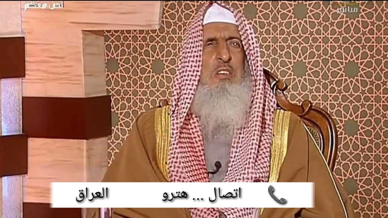 مفتي السعودية يترضئ علئ قاتل الحسين ع فيأتي الرد من متصل شيعي عراقي يمسح به الأرض