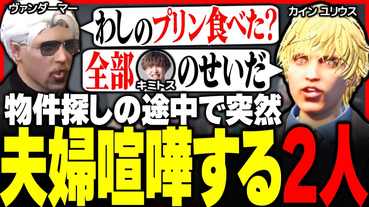【#ストグラ】ボスのプリンを食べた罪をキミトスに擦り付けるカインユリウス / 吉田ユッカをボロクソに言うボスww【ユッカ/番田長助/番長/ヴァンダーマー/ストグラ切り抜き】