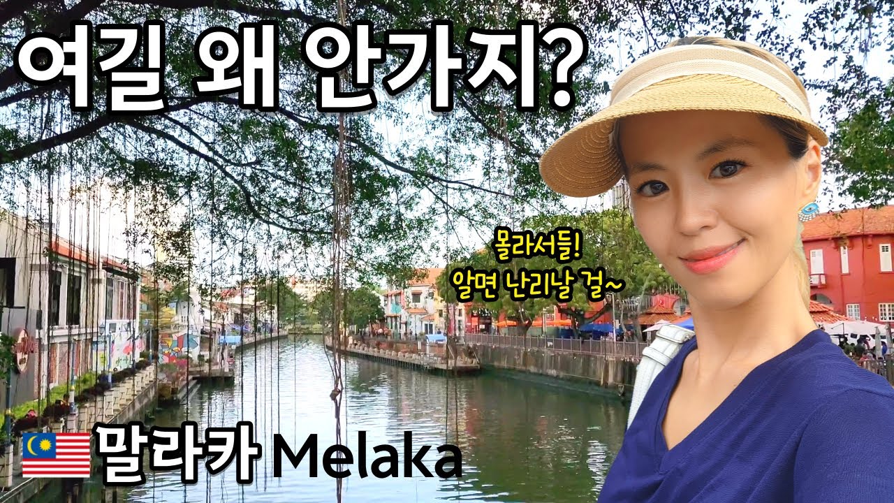 🇲🇾아기자기 감성 충만한 도시 말라카 (Melaka) | 쿠알라룸푸르 근교 도시 여행 [말레이시아_ep04]