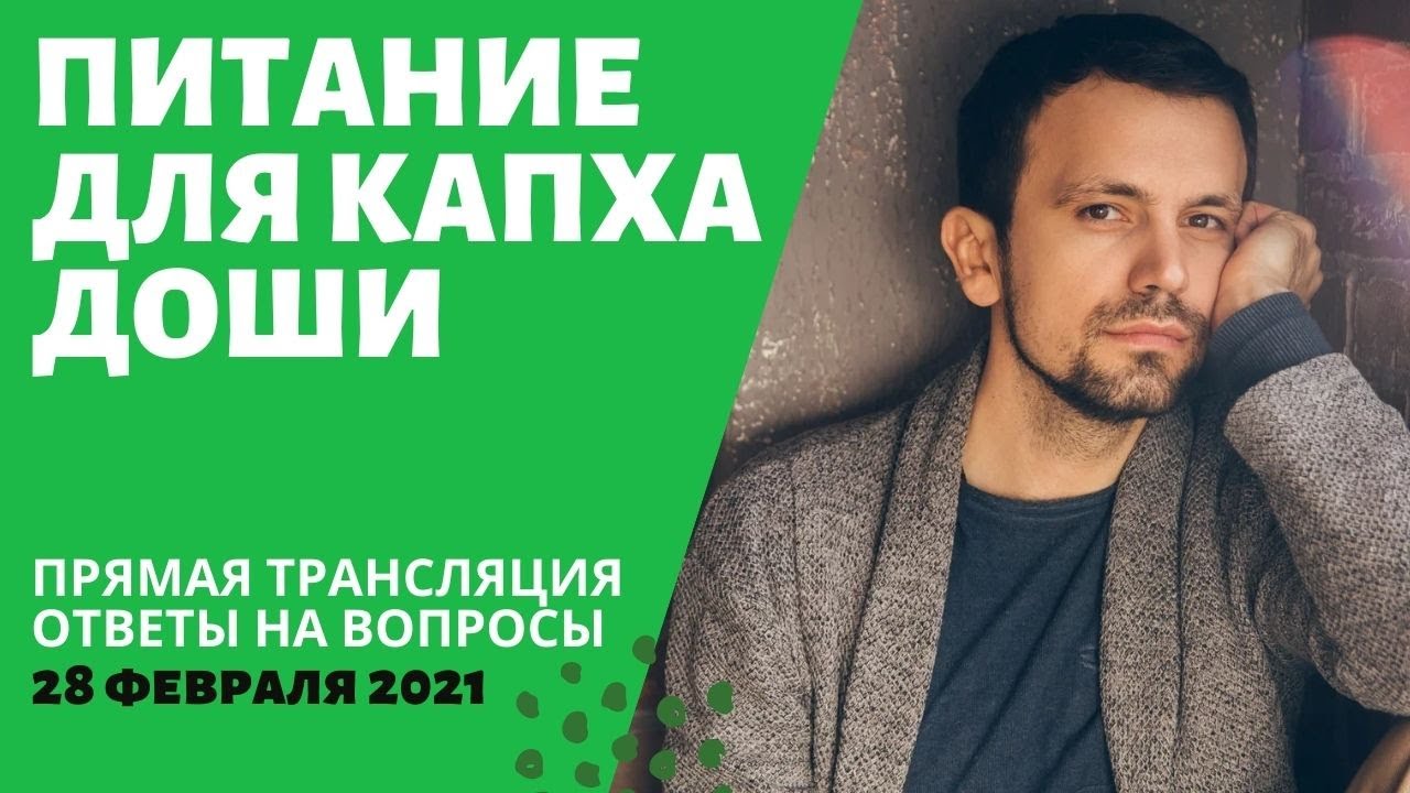 (293) Питание для капха доши | Аюрведа