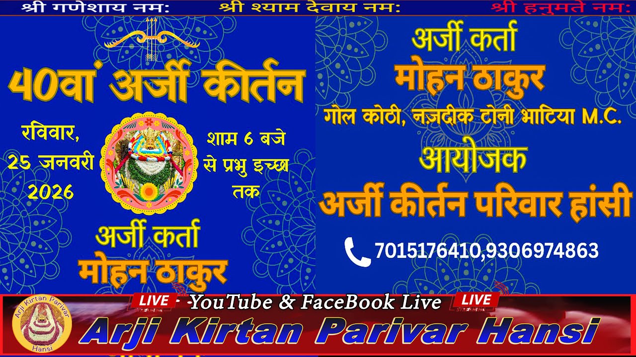🔴LIVE on  40 वां अर्जी कीर्तन  हांसी , Live on 25-01-2026 ||