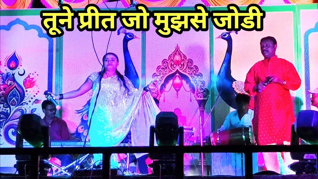 तूने प्रीत जो मुझसे जोडी | मा. तानाजी भोसले लोकनाट्य तमाशा वाघेरीकर.
