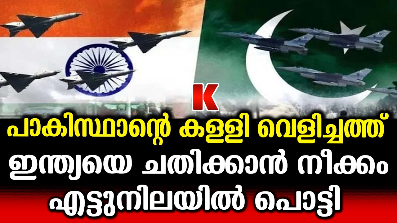 ഇറാൻ കപ്പൽ അമേരിക്ക മുക്കിയപ്പോൾ ഇന്ത്യയെ ചതിക്കാൻ പാകിസ്താൻ