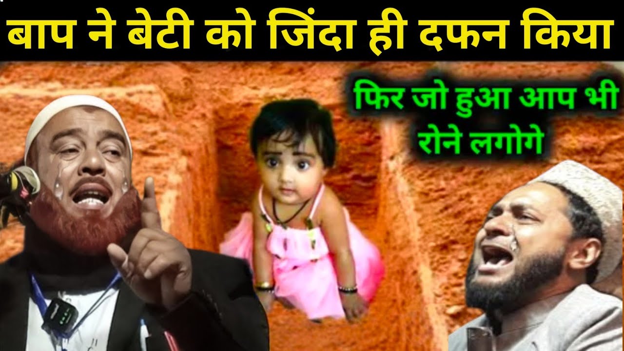 Maulana Hazrat Ali | बाप ने जिंदा बेटी को दफन कर दिया 😭 | मौलाना हजरत अली का जलसा | बांग्ला वाज