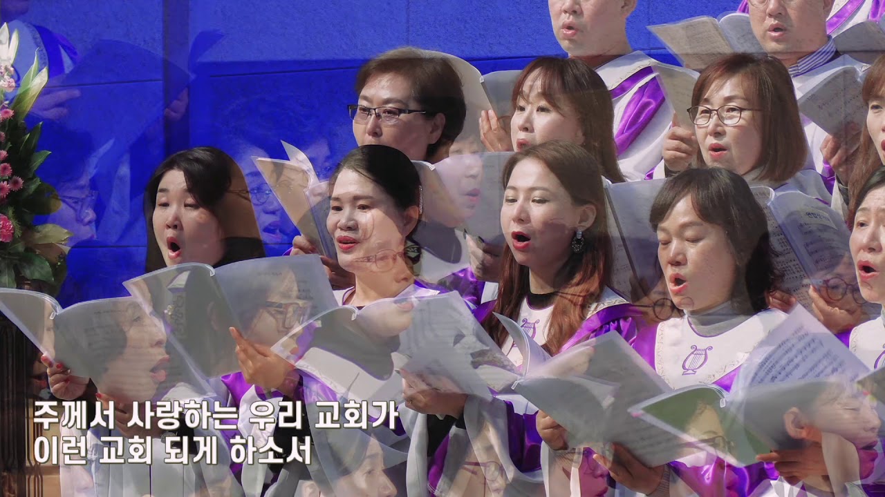 이런 교회 되게 하소서 (김인식, 홍지열 곡) - 송월교회 메시아찬양대