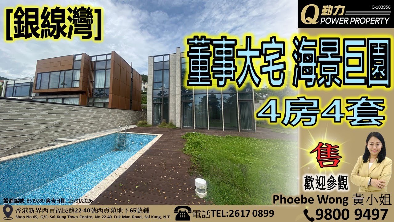 [售] 銀線灣｜董事大宅⚜️海景巨園︱西貢Q動力｜Phoebe Wong睇樓團｜西貢地產｜西貢Q POWER｜西貢睇樓｜專營西貢｜西貢代理｜西貢別墅｜西貢村屋｜西貢別墅 V774