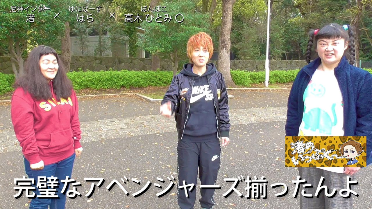 渚鬼に捕まった奴ら