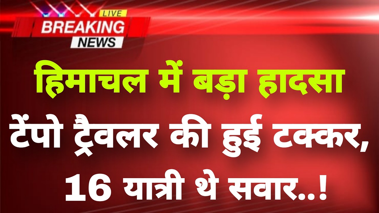 अभी-अभी हिमाचल प्रदेश के मंडी में बड़ा हादसा || Mandi News || Himachal Breaking News ||