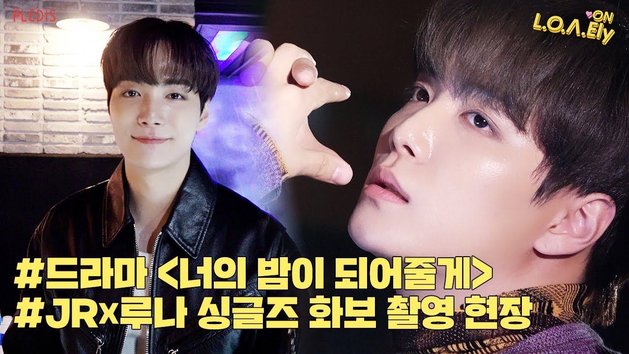 [NU’EST] L.O.Λ.Ely #156 '너의 밤이 되어줄게' JRX루나 Singles 화보 촬영 현장 🎥🌛