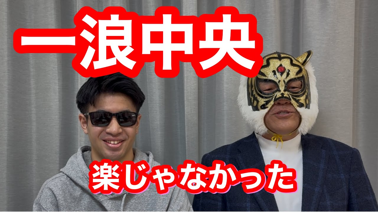 2026年合格体験談⑦一浪中央の犬塚