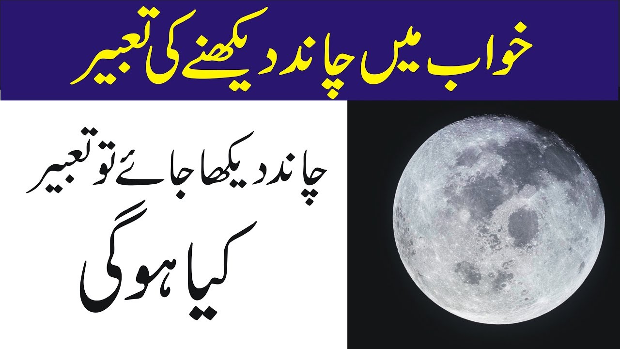 Khawab m Chand Dakhny ke Tabeer