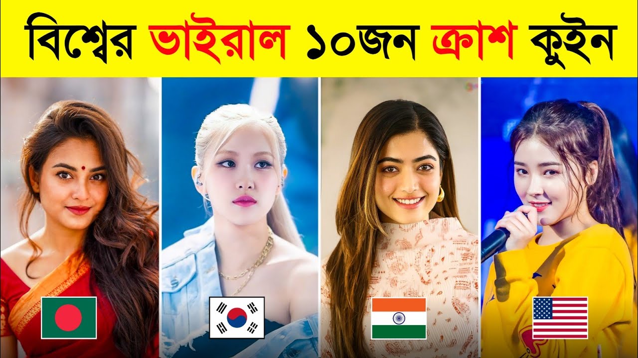 Top 10 Crush Queen In The World 2025 😍😍 | Lisa | Tanjim Saiyara Totini | Rashmika | Unique Video