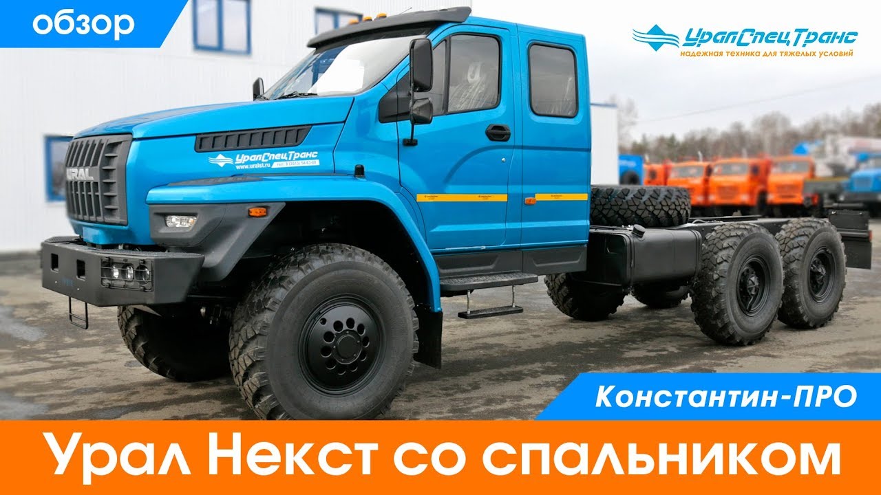 Обзор Урал Некст со спальником.