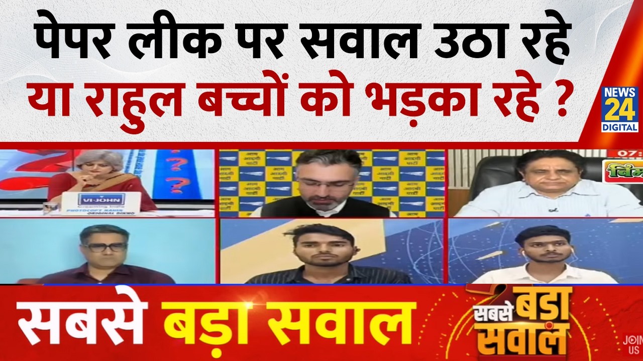 Sabse Bada Sawal : पेपर लीक पर सवाल उठा रहे या Rahul बच्चों को भड़का रहे ? Garima Singh I LIVE