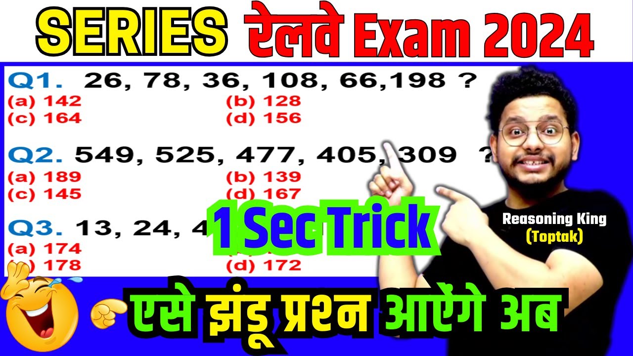 🔥Series Reasoning Short Trick 🔥 रेलवे exam में बार बार पूछे जाने वाले प्रश्न🔥 | RRB ALP/TECH/Group D