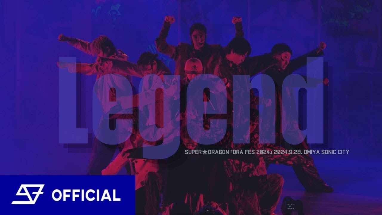 【LIVE】SUPER★DRAGON / Legend  from 「DRA FES 2024」@大宮ソニックシティ