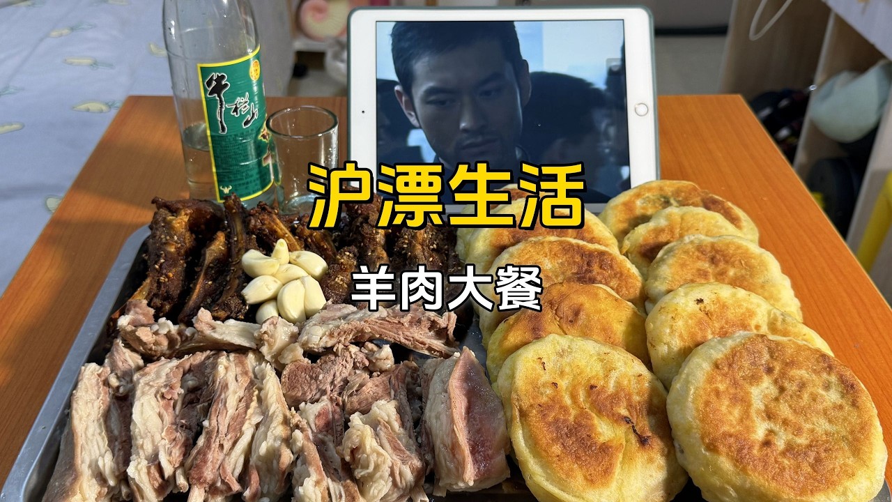 今年第一顿快乐大餐！出租屋实现羊肉自由啃羊排喝羊汤直接香迷糊【小岳来了】#沪漂打工人  #出租屋美食 #下班生活 #羊肉自由 #做饭日记