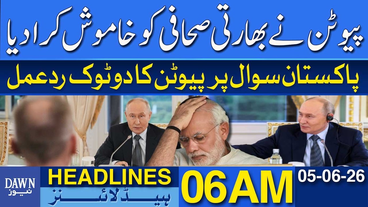 Putin Silences Indian Journalist | Strong Response on Pakistan Question | Dawn Headlines 06 AM