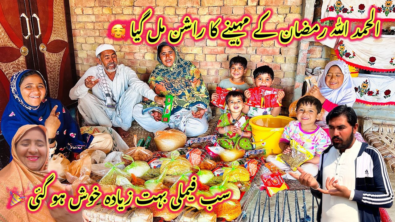 AlHamdallah Ramadan Ke Mahine Ka Rashan Mil Gya 🥰 | Sab Family Bahut Ziyada Khush Ho Gai 🎉| New 2026