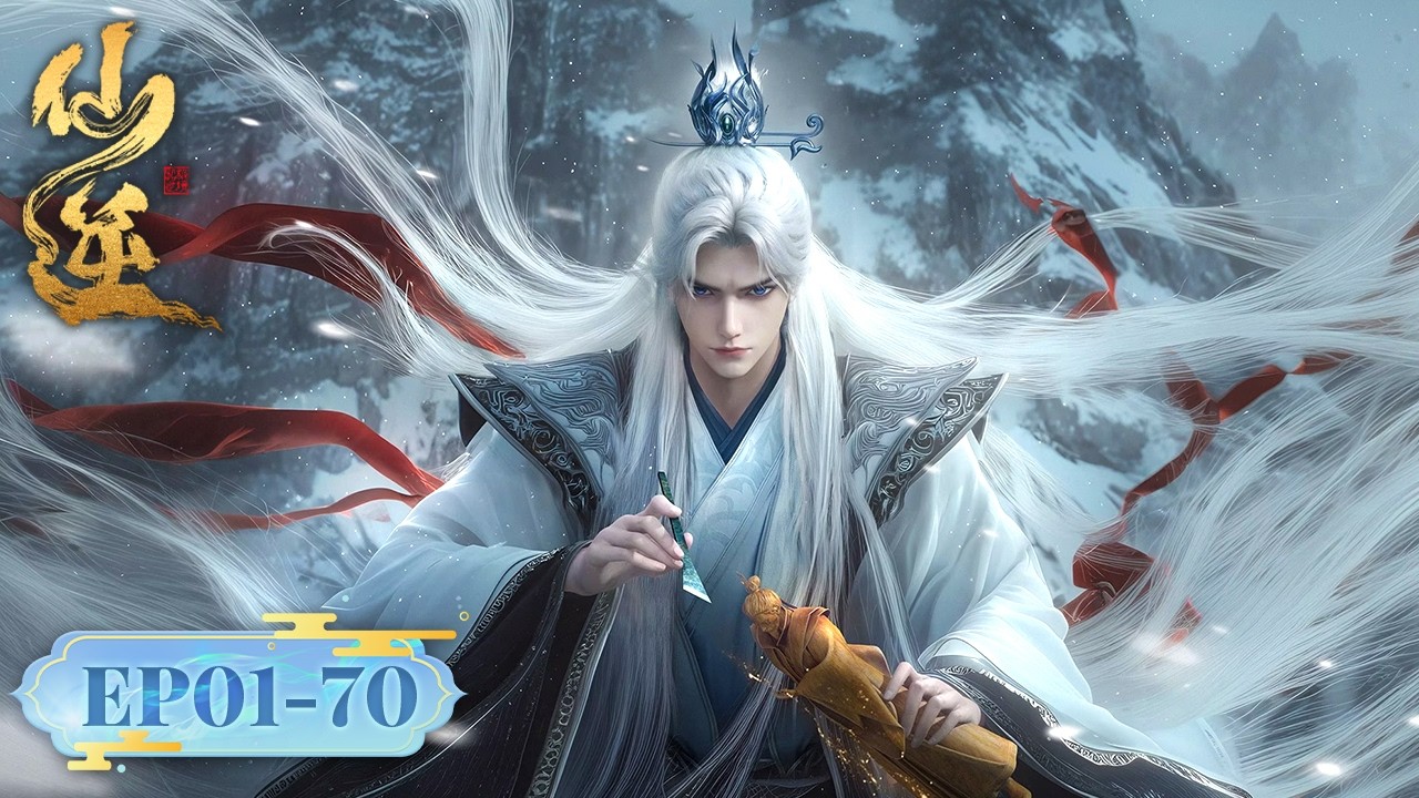 ENG SUB《仙逆》Renegade Immortal EP01-EP70 合集 Full Version | 腾讯视频 - 动漫