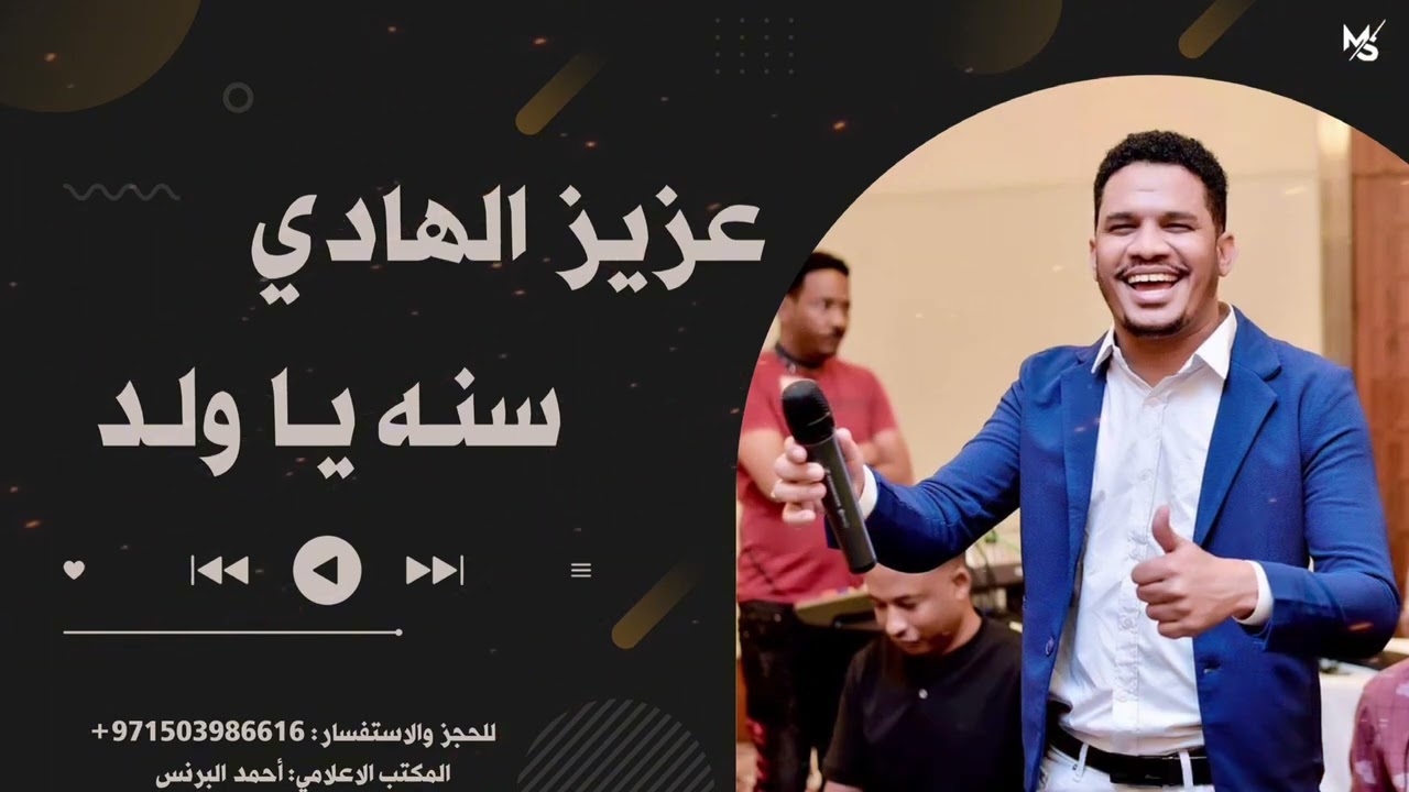 عزيز الهادي سنه ياولد 2024