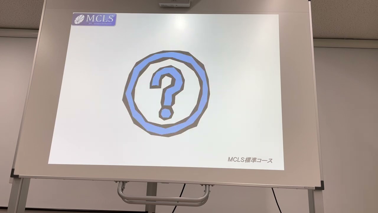 MCLS 解説