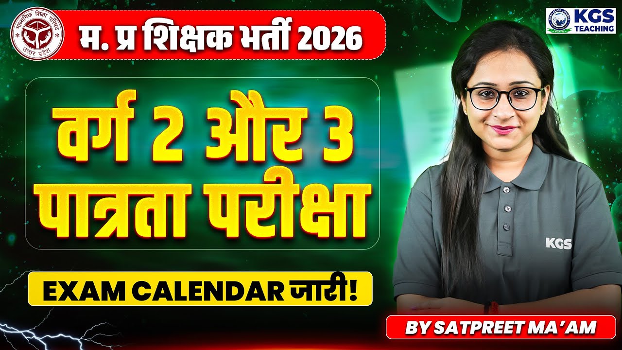 MP Teacher Vacancy 2025 | MPESB Calendar 2026 Released 🔥 | By Satpreet Mam | KGS Teaching Exams