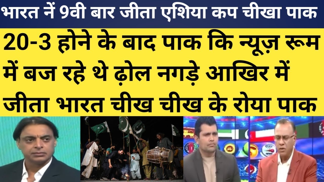 Pak media on india win asia cup 2025|pak media on india beat pak again 3 times in asia cup