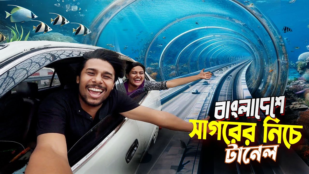 কর্ণফুলী টানেল || Patenga Sea Beach || ভারতীয় বান্ধবী চন্দ্রানী বাংলাদেশে নদীর নিচে টানেল দেখে অবাক