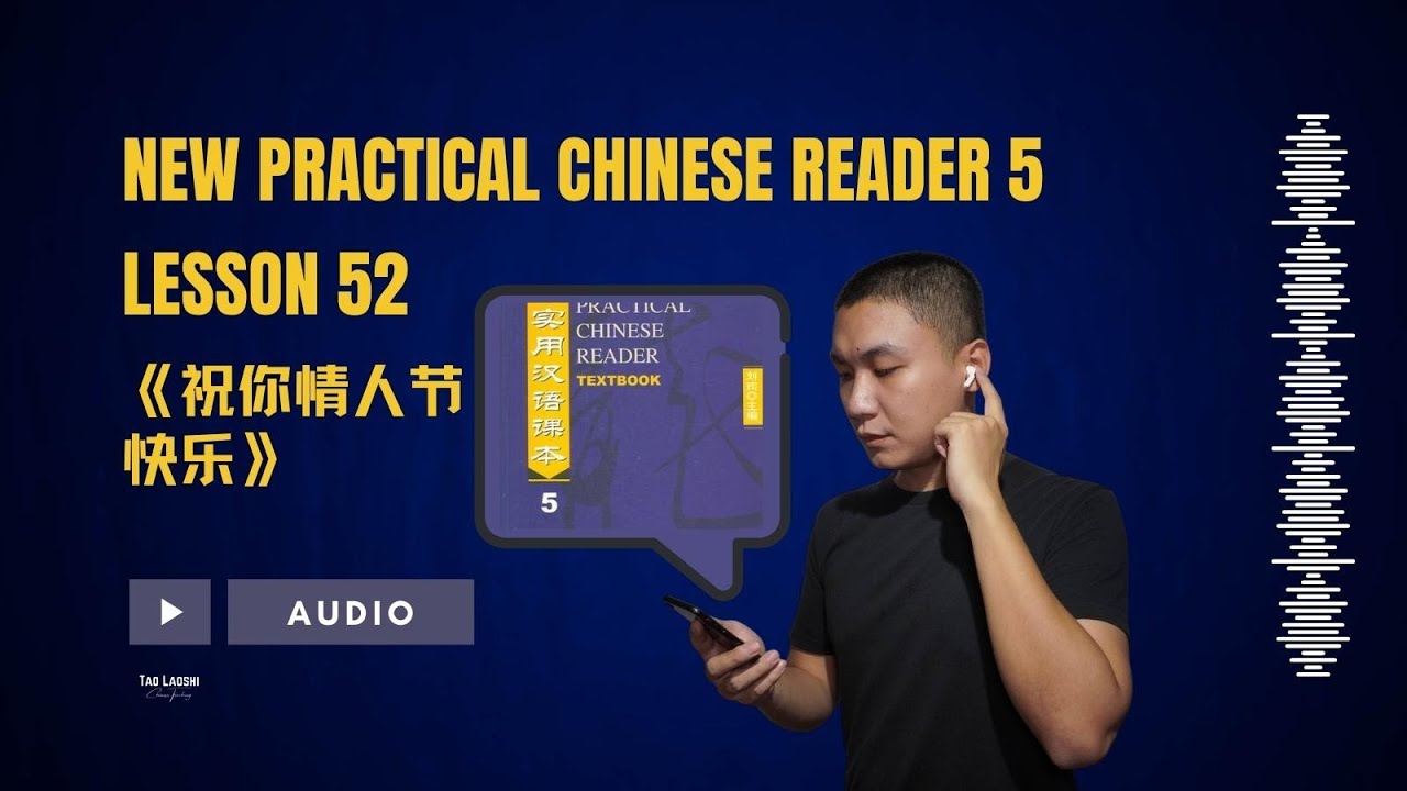 New Practical Chinese Reader（Book 5）Lesson 52 Audio《新实用汉语课本5》第52课（音频）