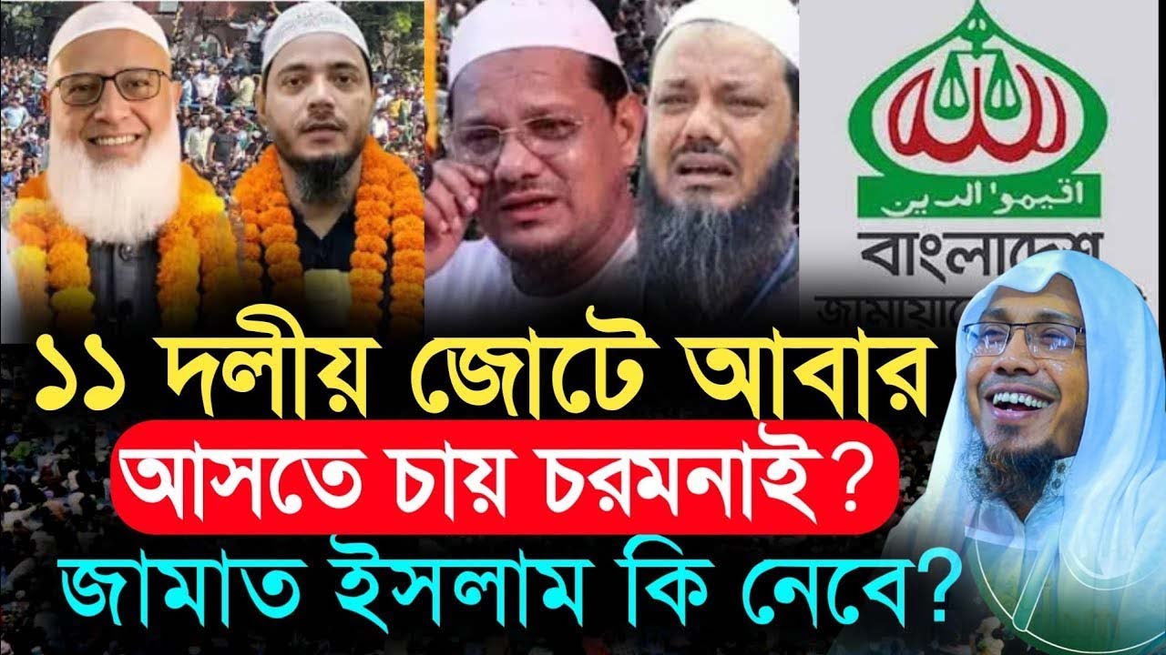 চরমোনাই জামাত ঐক্য নিয়ে বক্তব্য !  jamaat e islami afsari new waz 2026 | rafiqullah afsari waz 2026