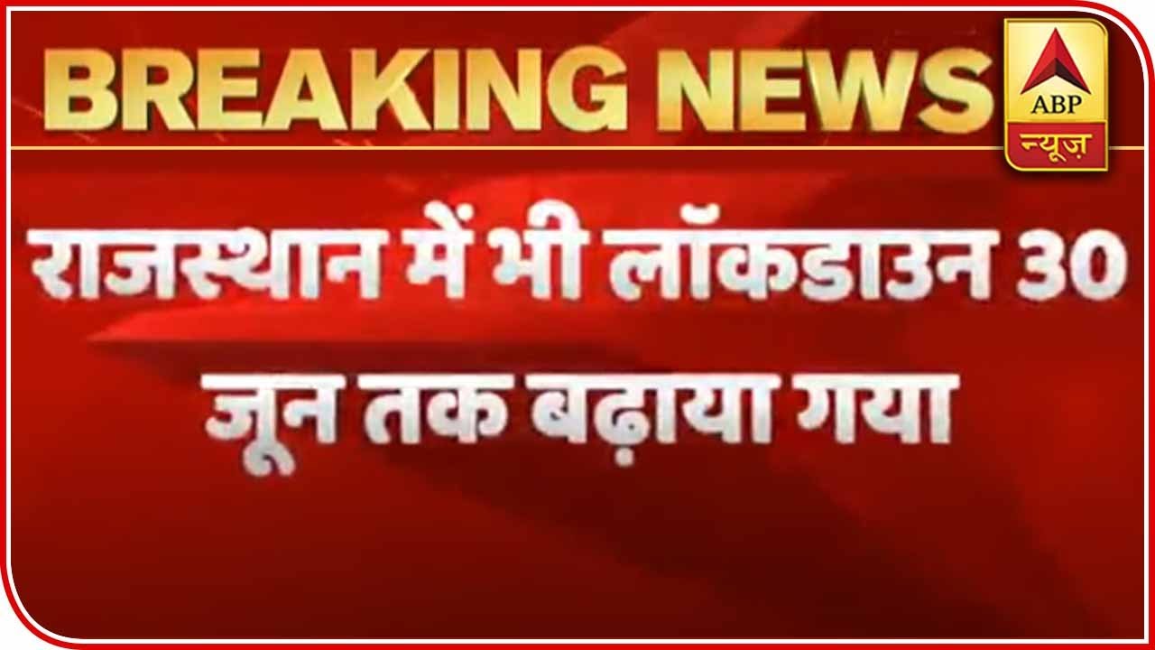 Rajasthan: Lockdown Extended Till June 30 | ABP News
