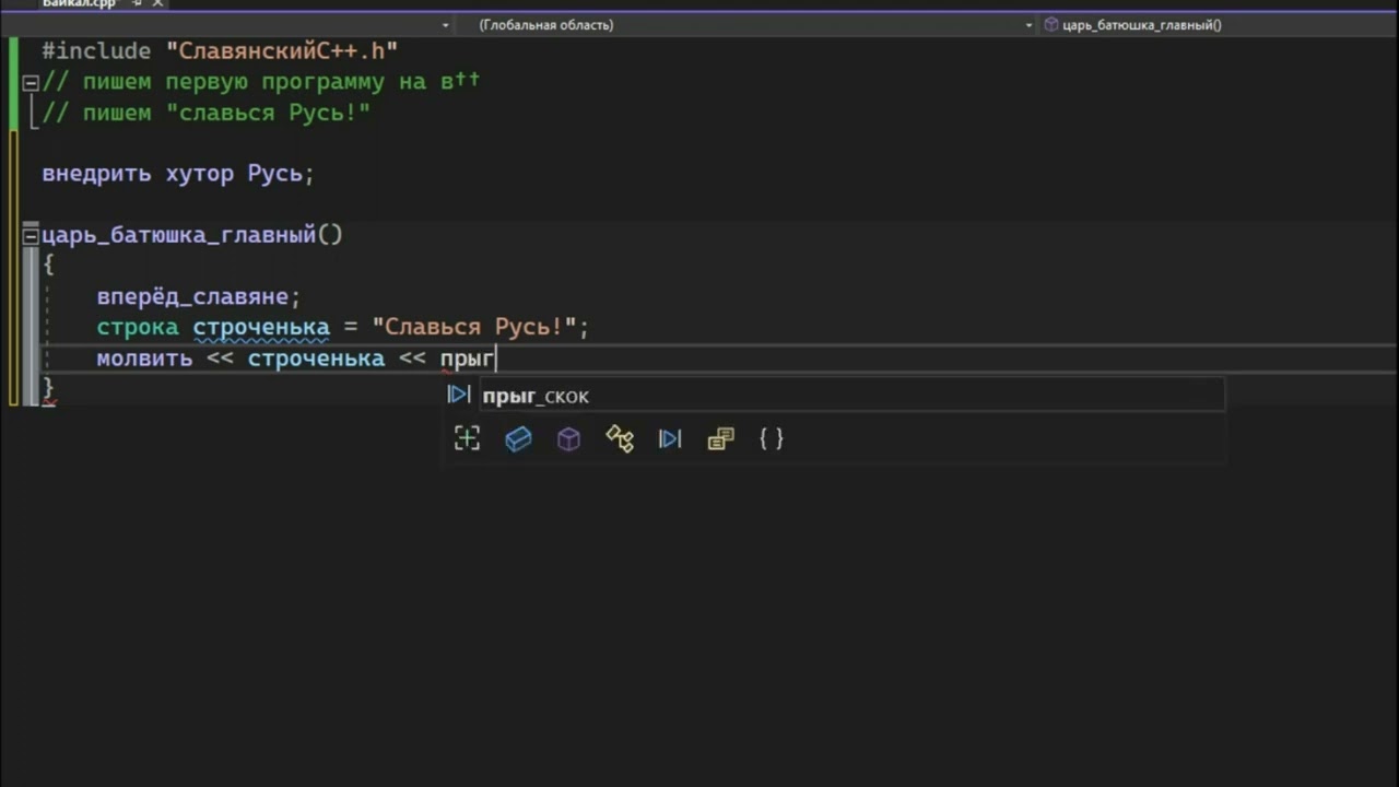 Великий язык программирования древних Русов