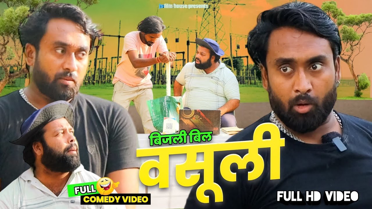 वसूली । Tipu comedy । Js film house
