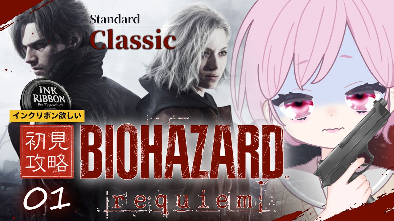 減菌作戦後のラクーンシティへ！イケおじレオンさん＆ビビり女子グレースさんと最新作いざ参る⚠ネタバレ注意☣初見攻略【バイオハザード レクイエム｜BIOHAZARD requiem｜PS5】