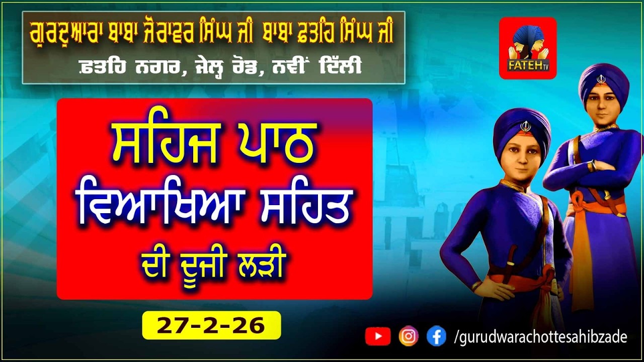 LIVE-Gurdwara Baba Zorawar Singh Baba Fateh Singh Ji 27.02.2026/ MORNING