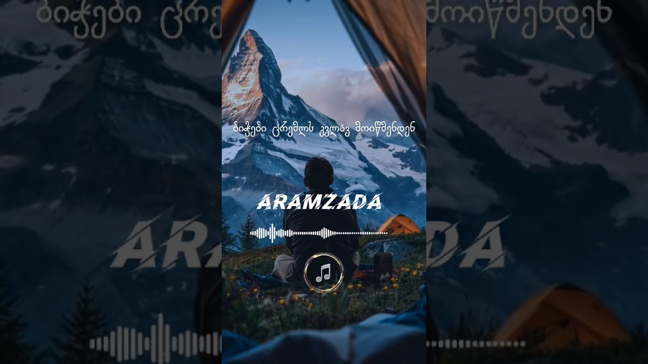 ალუდა ფანდურს მონატრებია ✍️☂️
