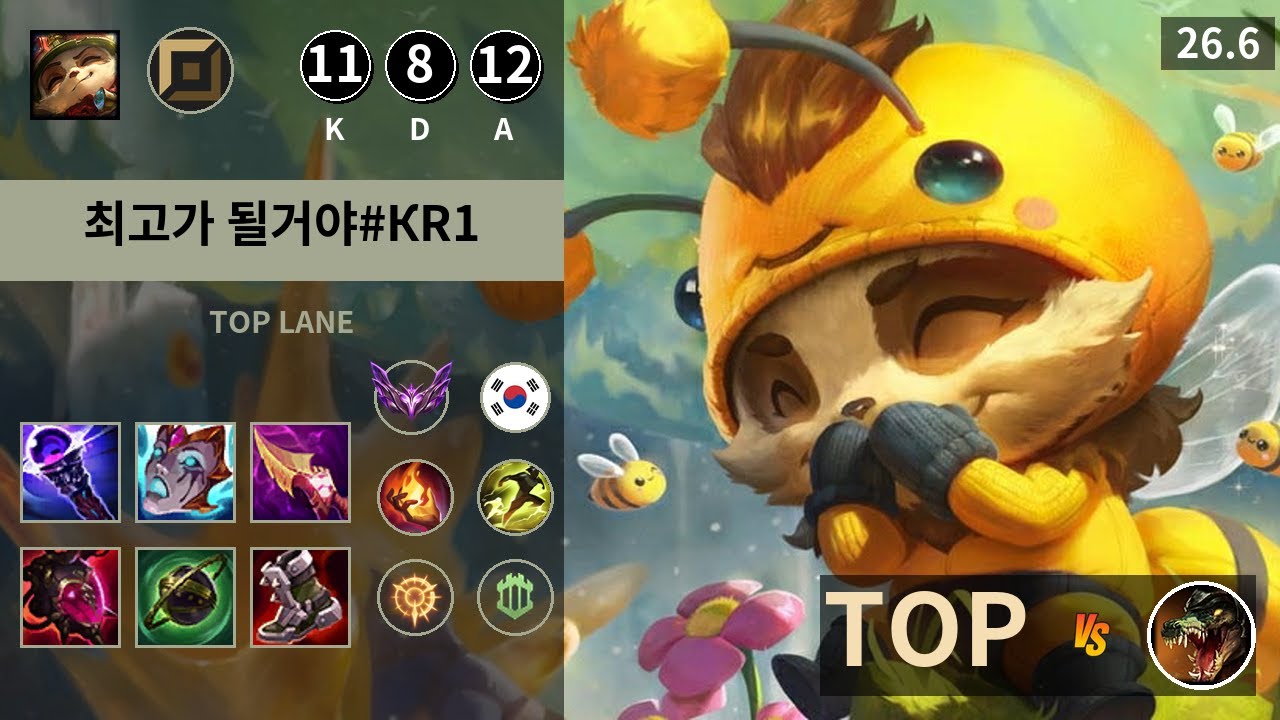 롤 마스터 탑 티모 