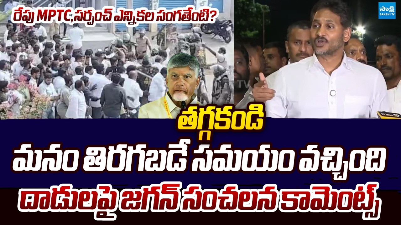 YS Jagan Key Comments On TDP Leaders Attack Over AP Local Body Election | Nara Lokesh REDBOOK