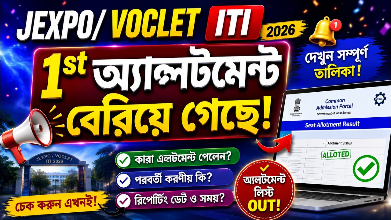 LIVE Q&A | JEXPO 1ST ALLOTMENT 2026| WB ITI 1ST ALLOTMENT | JEXPO 2026