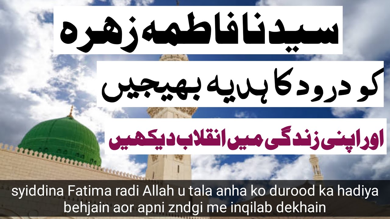 durood ka hadiya or zindgi asan | durood sharif parhne ki fazilat | durood o salam