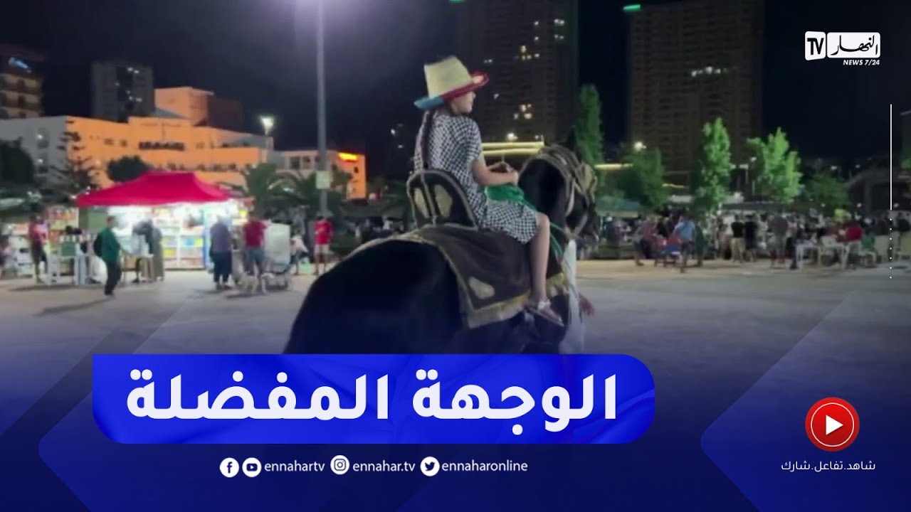 وهران : حديقة موبيلار بالعاصمة الباهية..الوجهة المفضلة للعائلات خلال الصيف