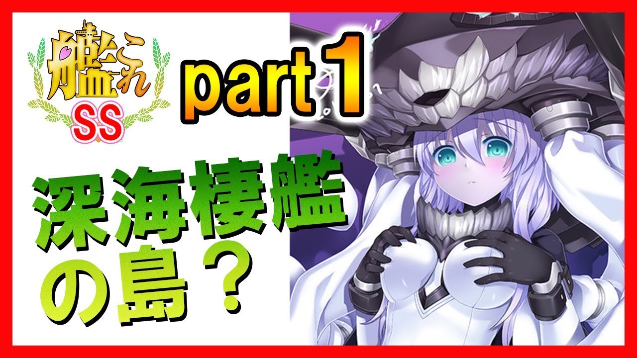【艦これSS】男「深海棲艦の島？」ヲ級「ヲッ」part1