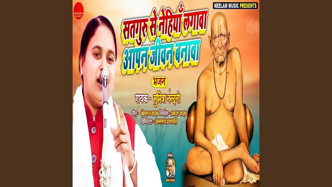 Satguru Se Nehiya Lagawa Aapan Jiwan Banawa